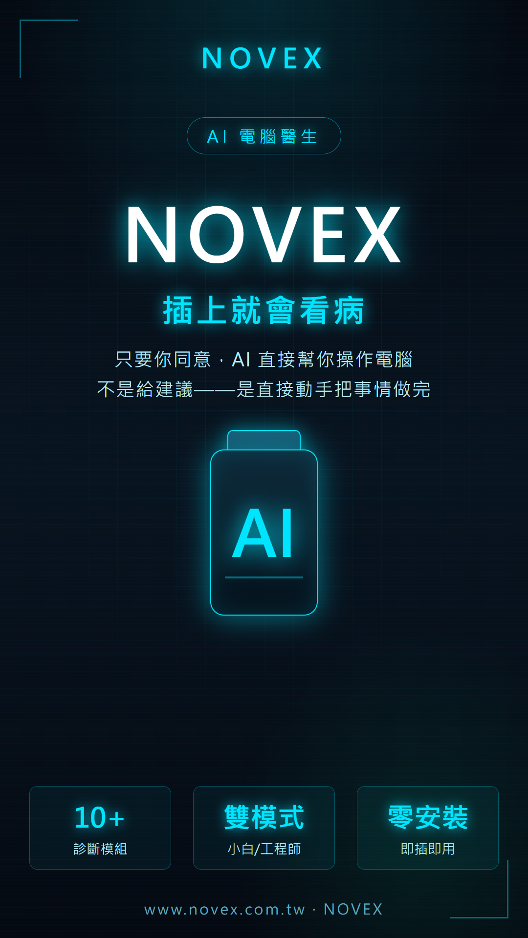 NOVEX